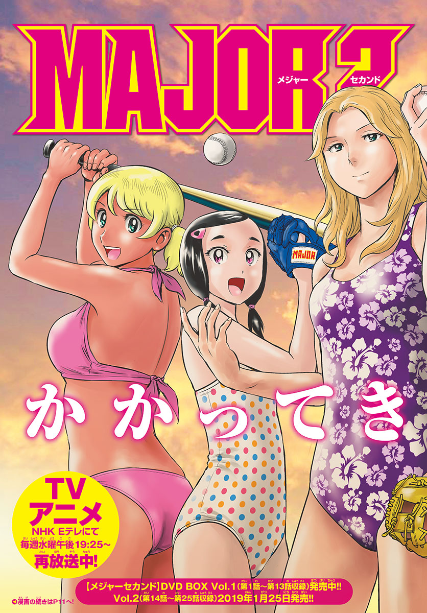 Major 2nd Chapter 159 4ページ