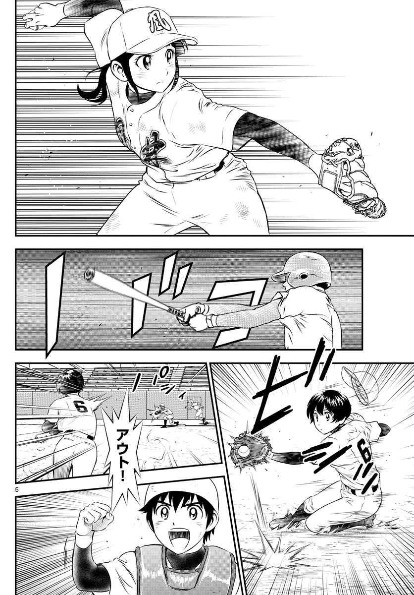 Major 2nd Chapter 159 6ページ