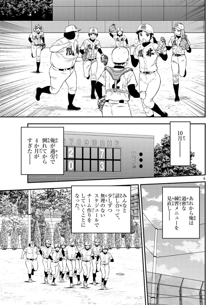 Major 2nd Chapter 159 7ページ