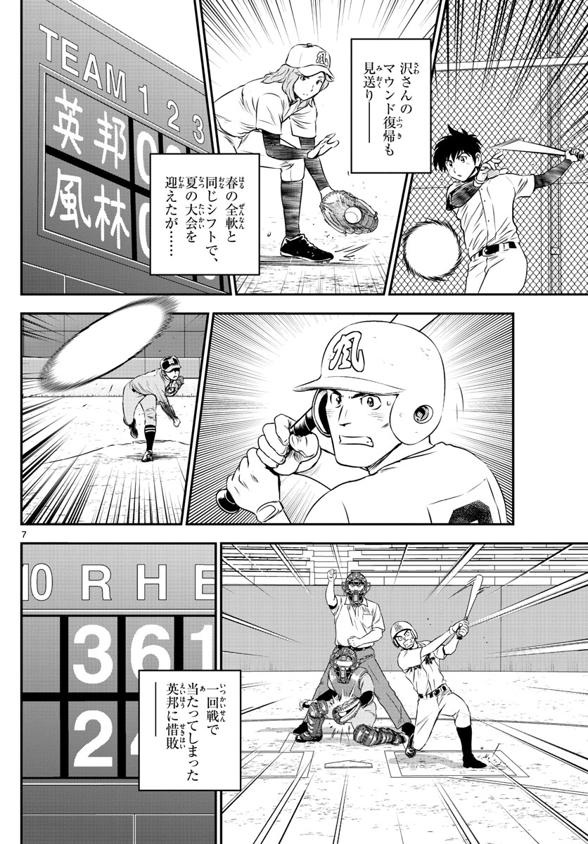 Major 2nd Chapter 159 8ページ