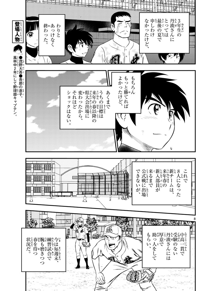 Major 2nd Chapter 159 9ページ