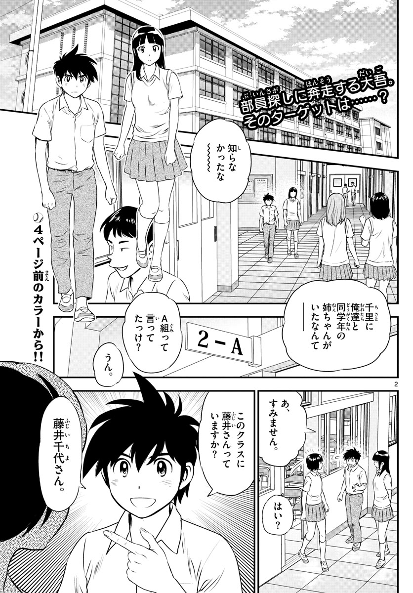 Major 2nd Chapter 160 2ページ