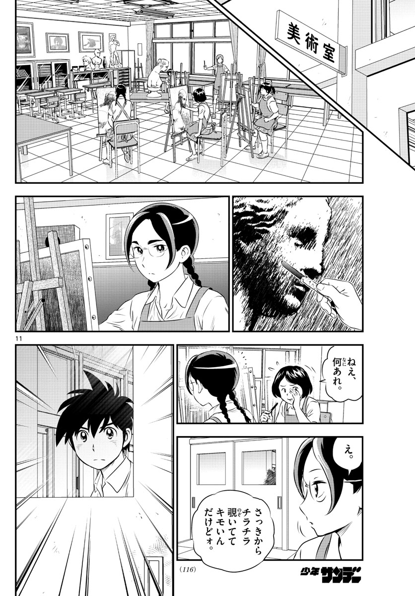Major 2nd Chapter 160 11ページ