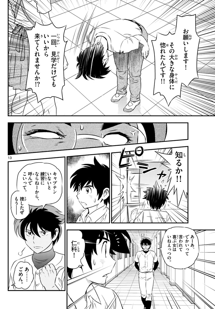 Major 2nd Chapter 160 13ページ