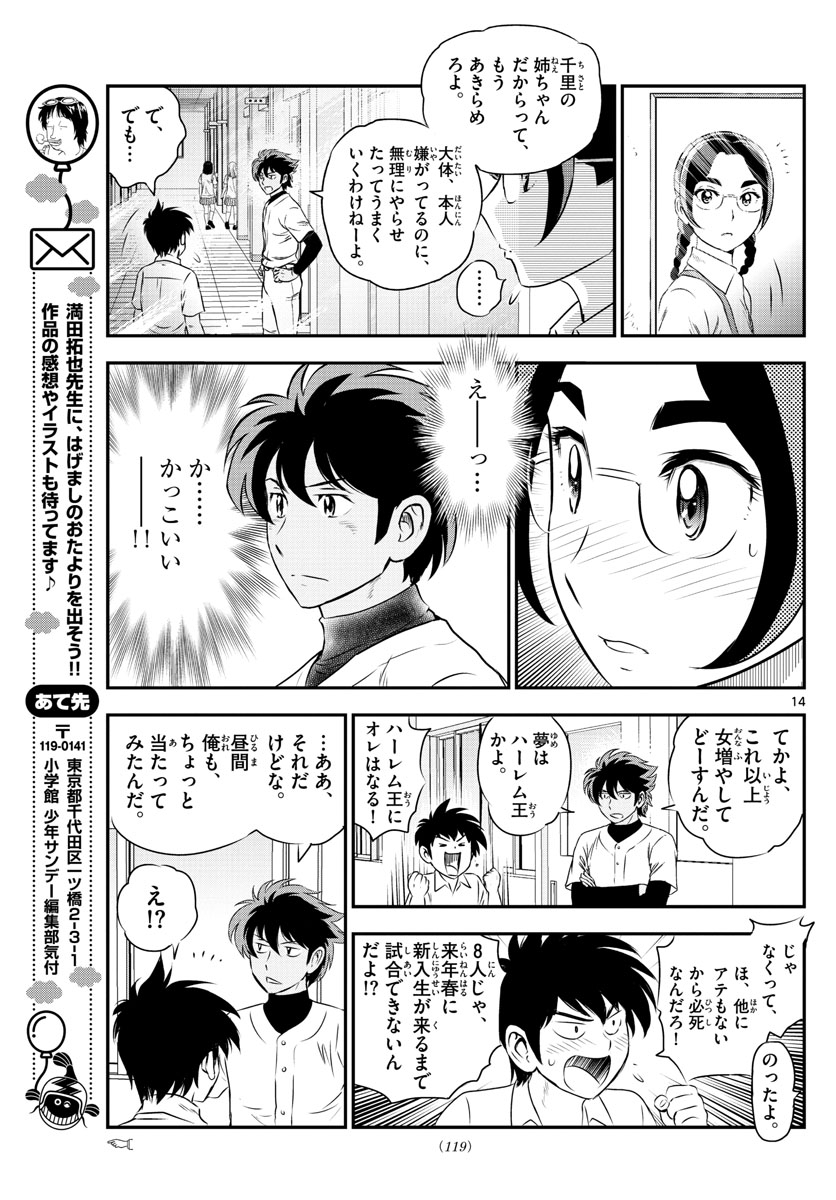 Major 2nd Chapter 160 14ページ