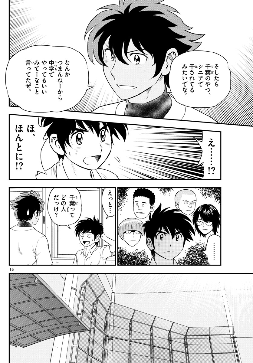 Major 2nd Chapter 160 15ページ