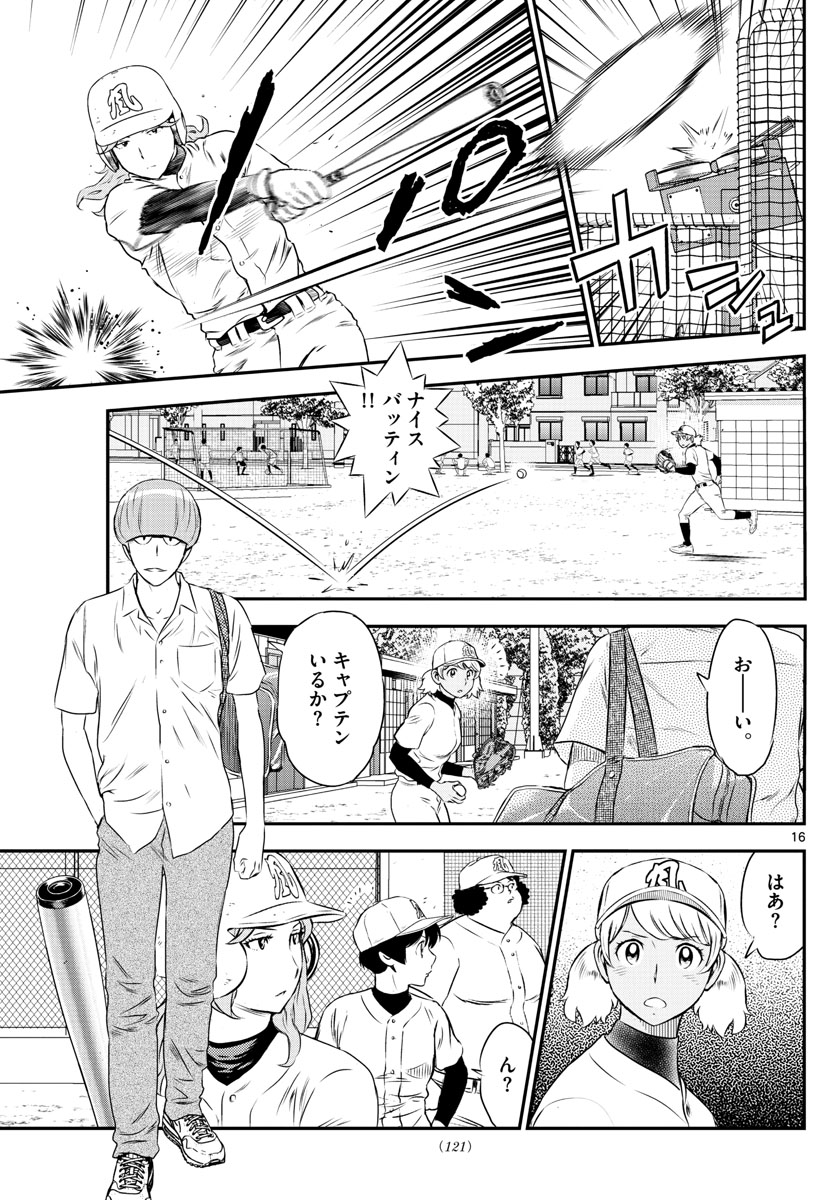 Major 2nd Chapter 160 16ページ