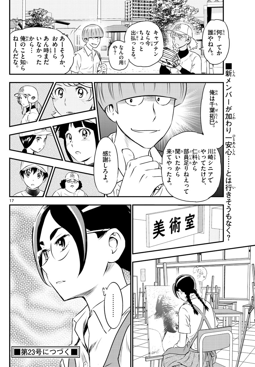 Major 2nd Chapter 160 17ページ