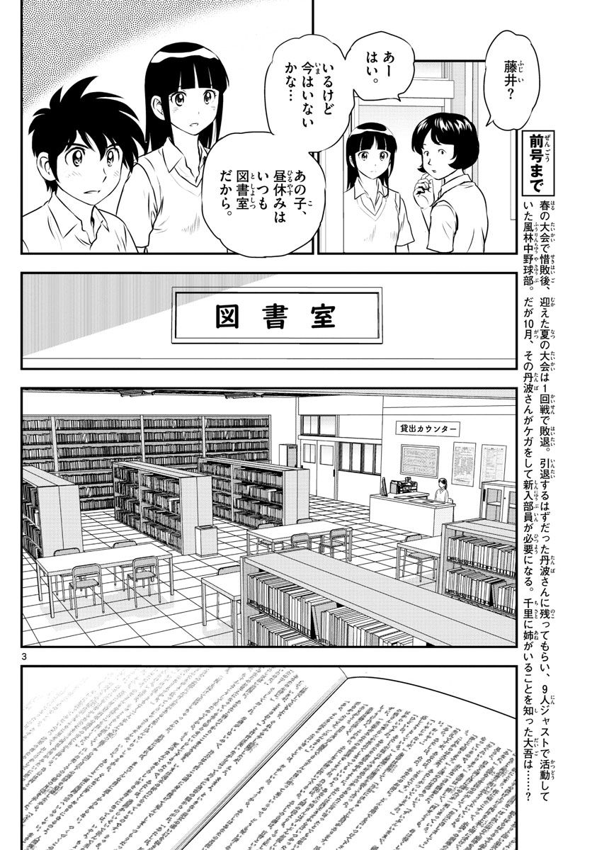 Major 2nd Chapter 160 3ページ
