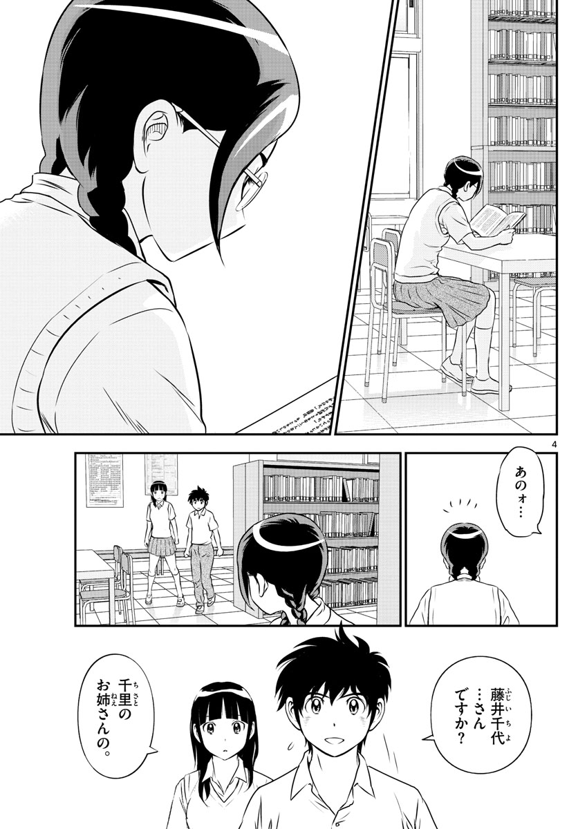 Major 2nd Chapter 160 4ページ