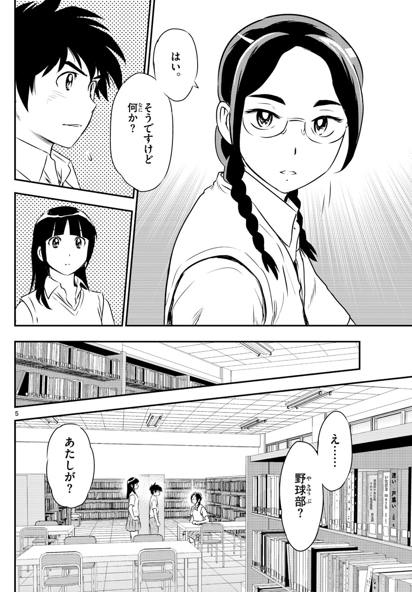 Major 2nd Chapter 160 5ページ