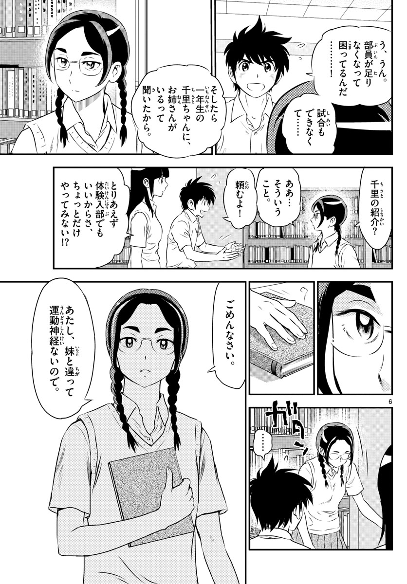 Major 2nd Chapter 160 6ページ