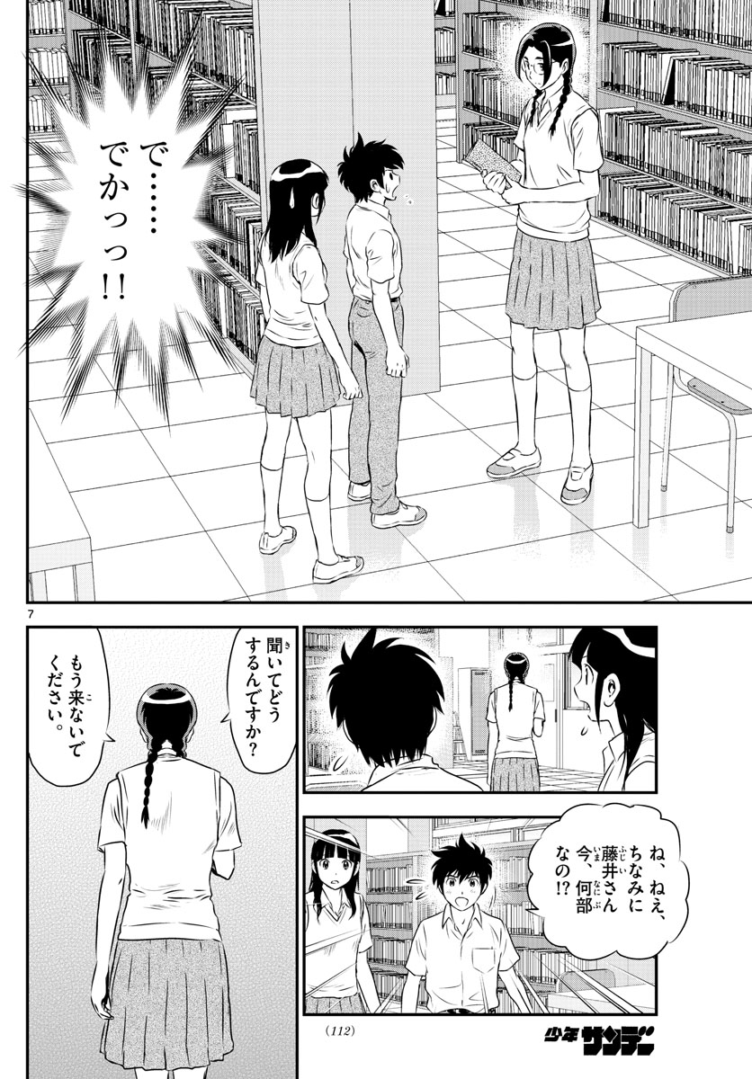 Major 2nd Chapter 160 7ページ