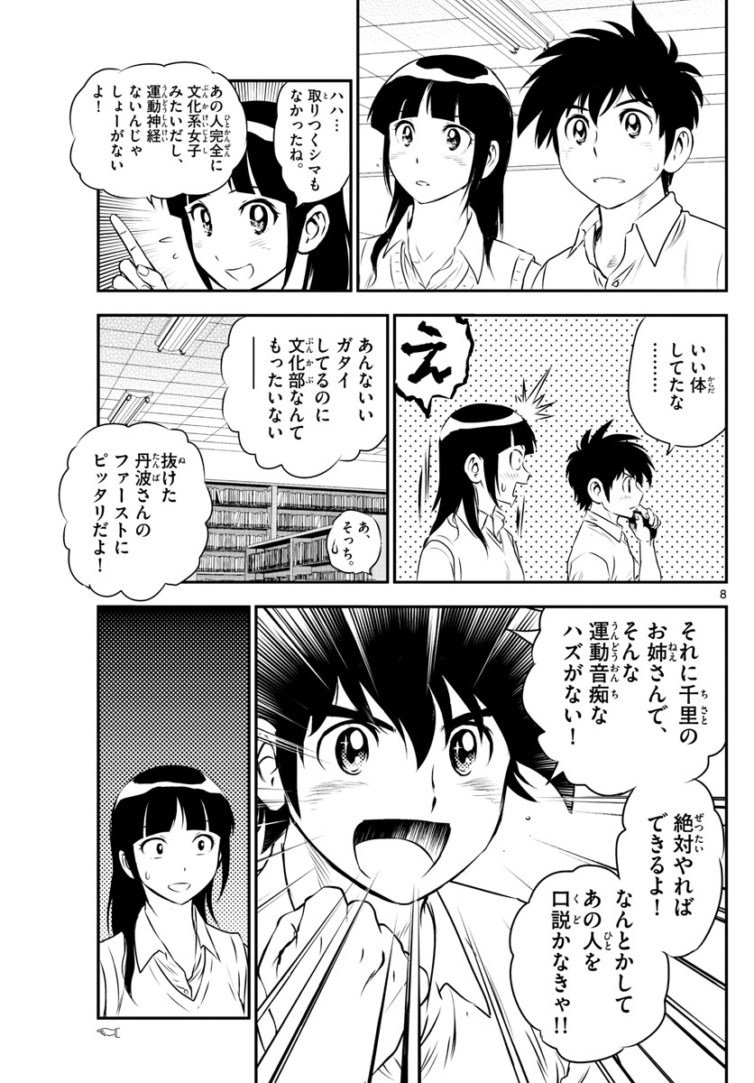 Major 2nd Chapter 160 8ページ