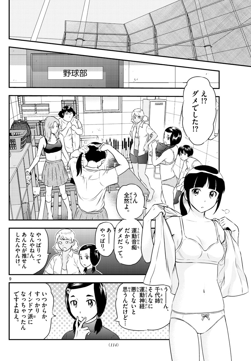 Major 2nd Chapter 160 9ページ