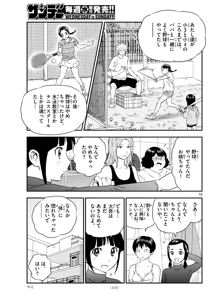 Major 2nd Chapter 160 10ページ