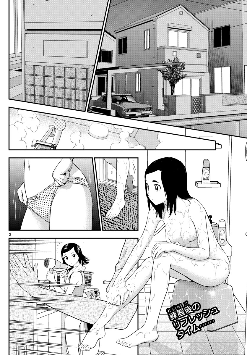 Major 2nd Chapter 161 2ページ