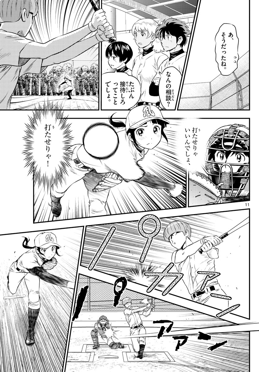 Major 2nd Chapter 161 11ページ
