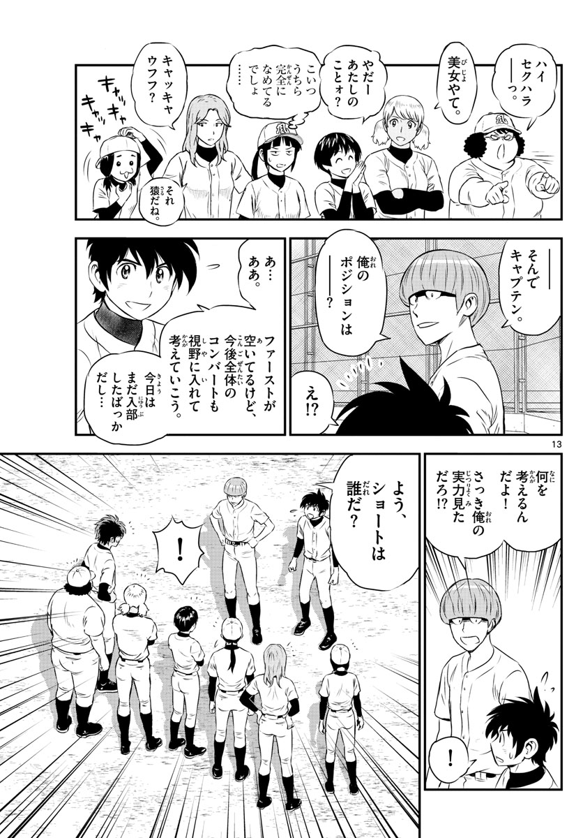 Major 2nd Chapter 161 13ページ