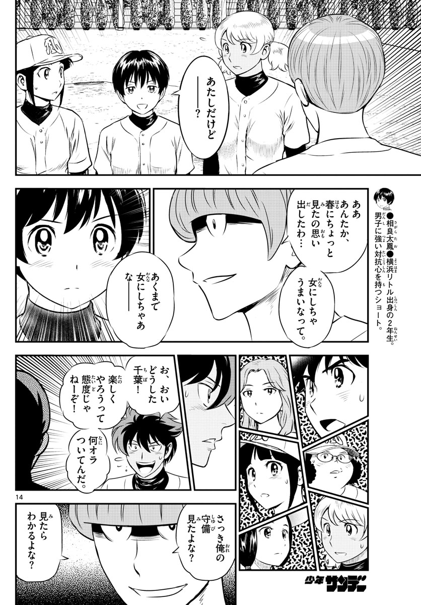 Major 2nd Chapter 161 14ページ