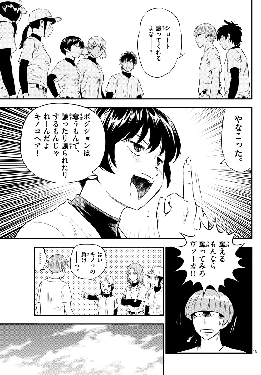 Major 2nd Chapter 161 15ページ