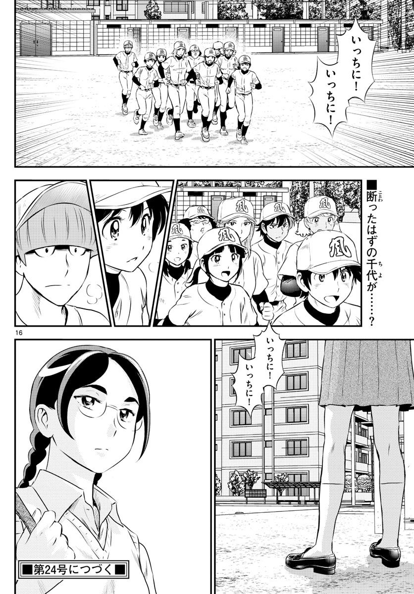 Major 2nd Chapter 161 16ページ