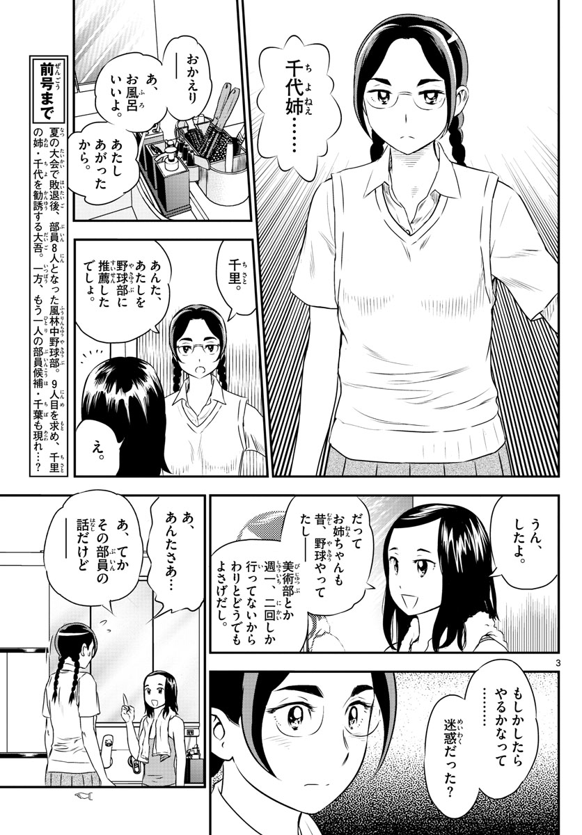 Major 2nd Chapter 161 3ページ