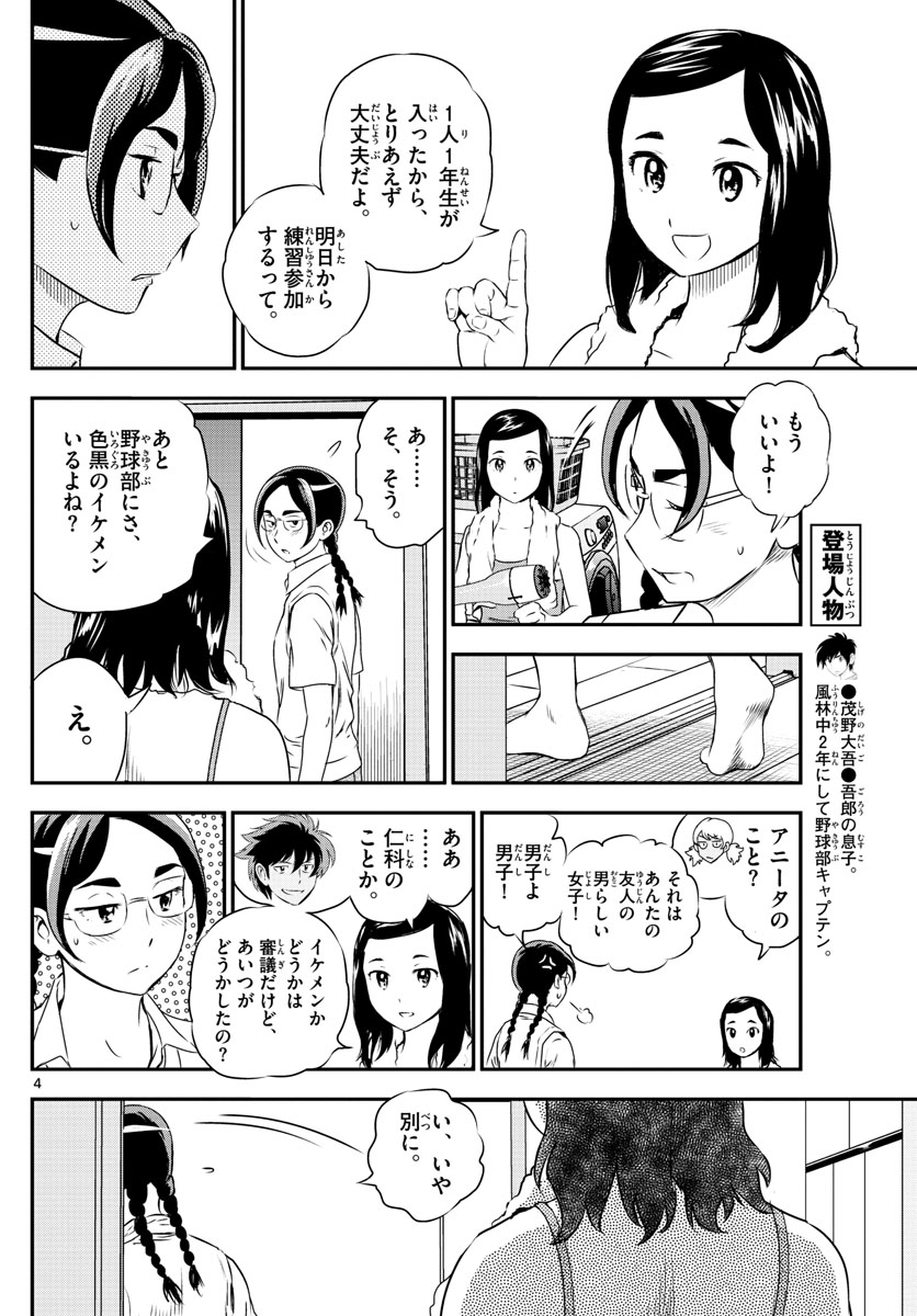 Major 2nd Chapter 161 4ページ