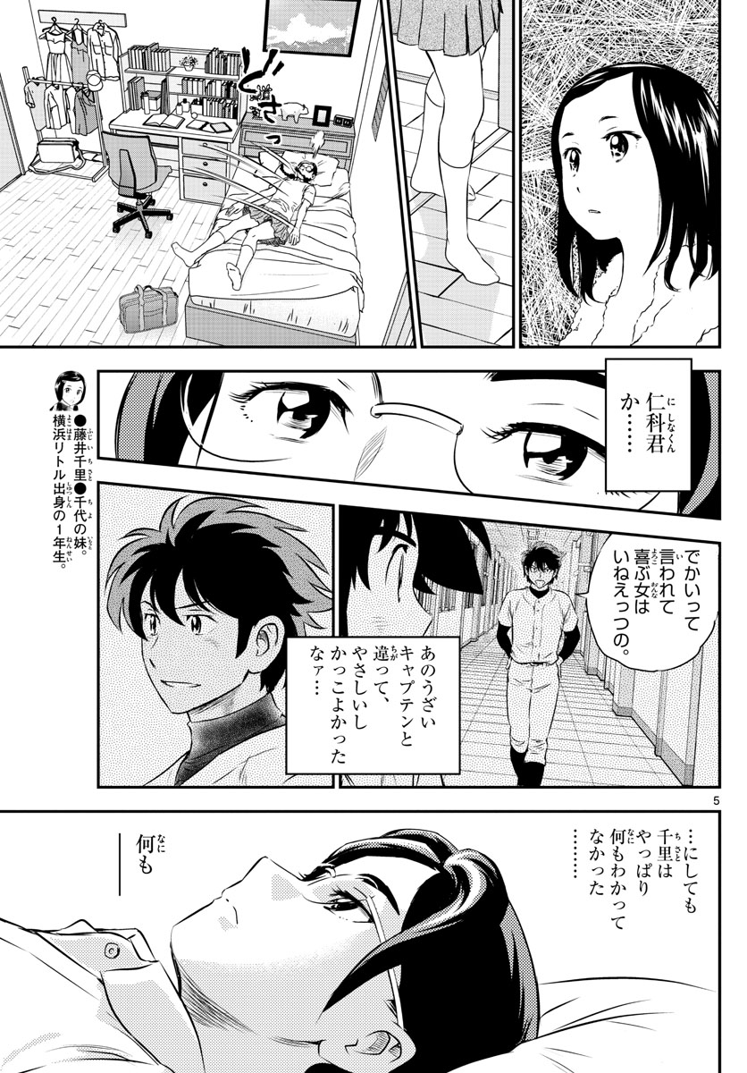 Major 2nd Chapter 161 5ページ