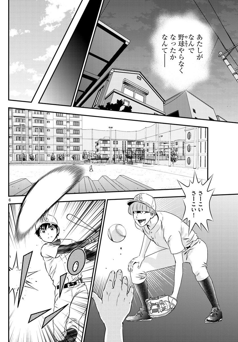 Major 2nd Chapter 161 6ページ