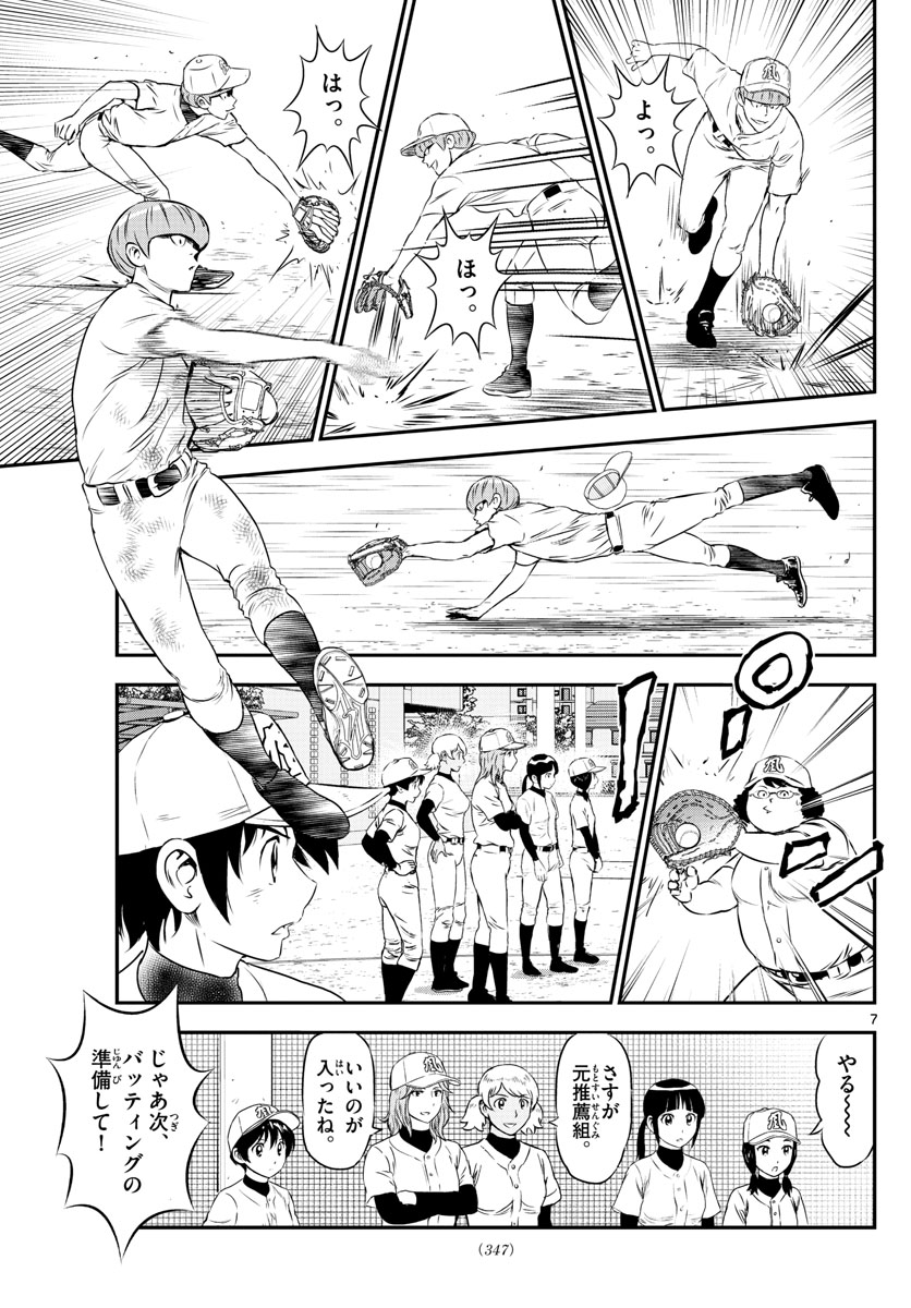 Major 2nd Chapter 161 7ページ