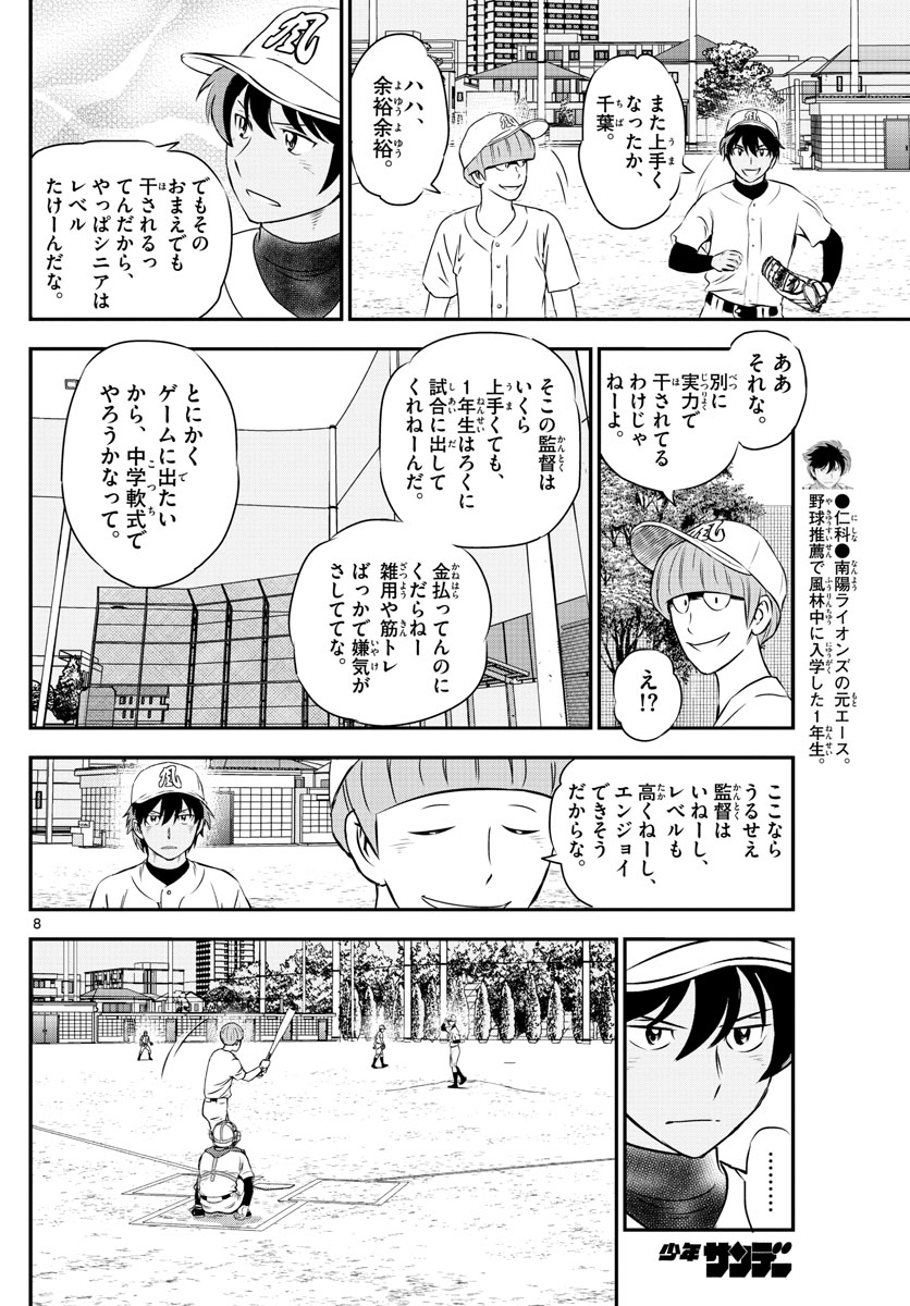 Major 2nd Chapter 161 8ページ