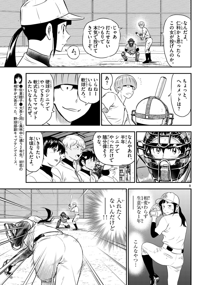 Major 2nd Chapter 161 9ページ