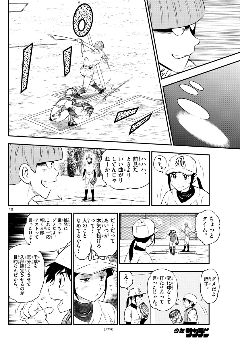 Major 2nd Chapter 161 10ページ