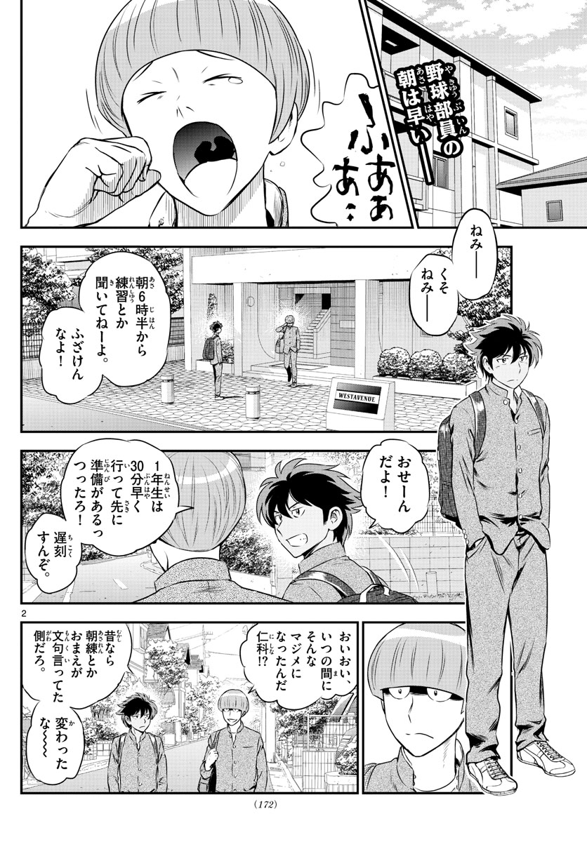 Major 2nd Chapter 162 2ページ