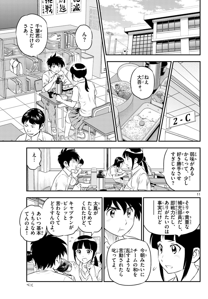 Major 2nd Chapter 162 11ページ
