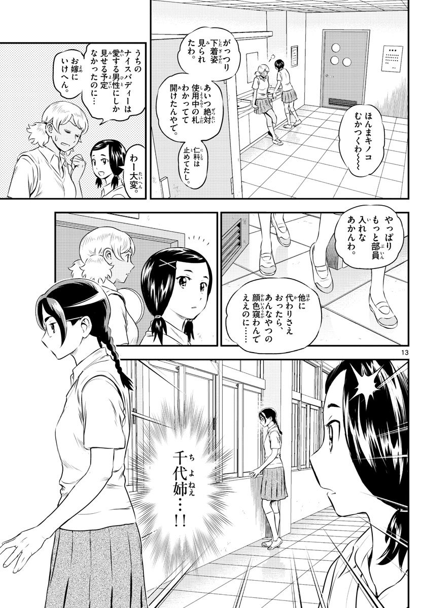 Major 2nd Chapter 162 13ページ