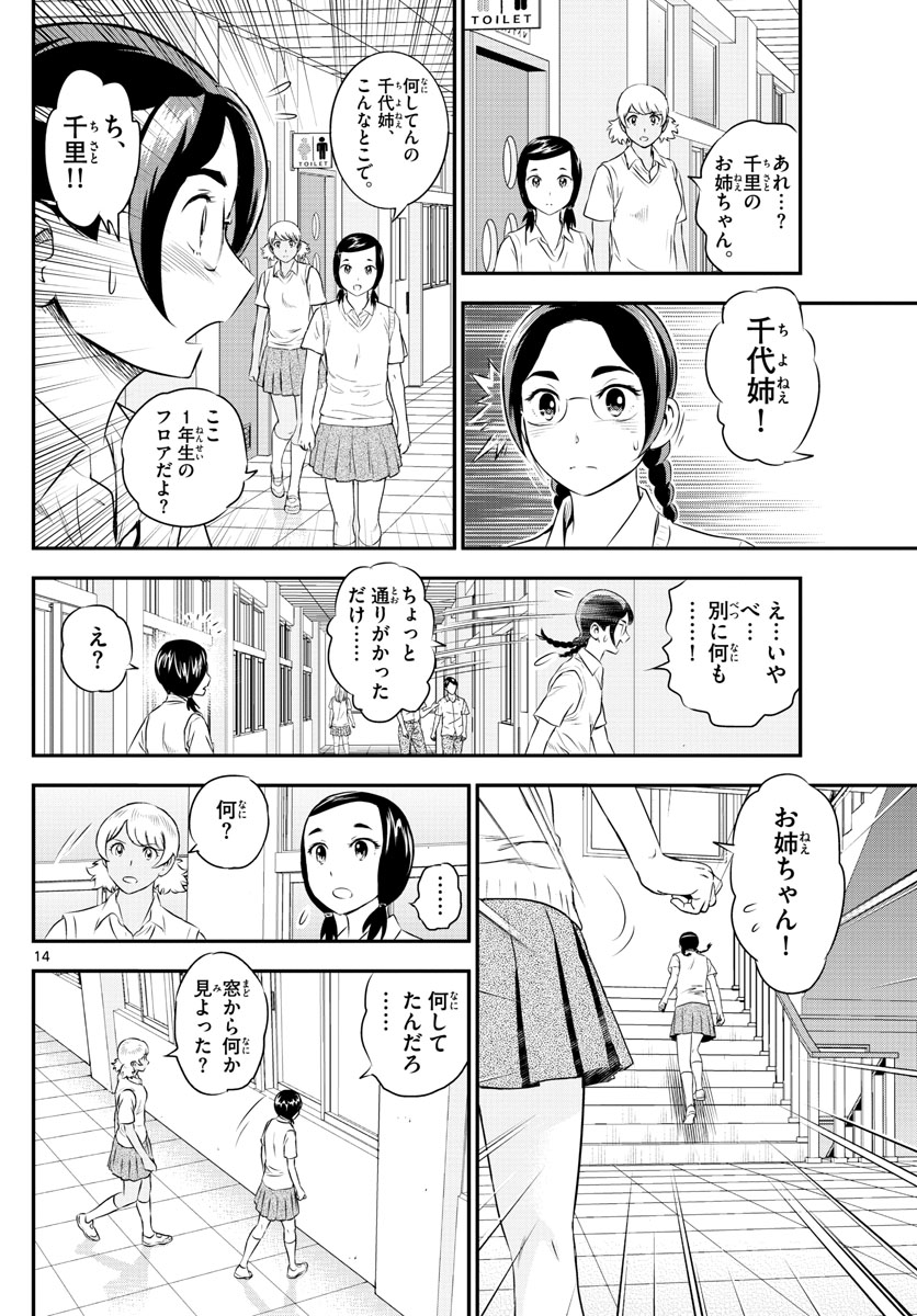 Major 2nd Chapter 162 14ページ