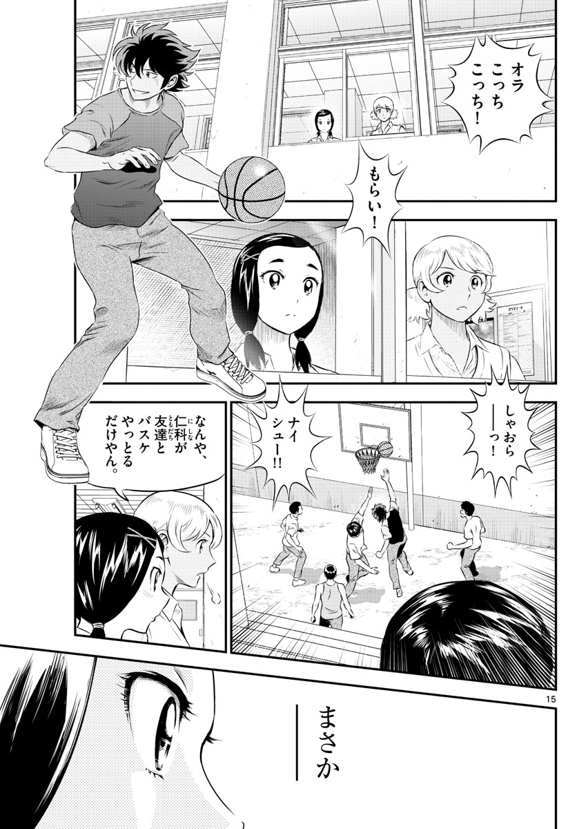 Major 2nd Chapter 162 15ページ