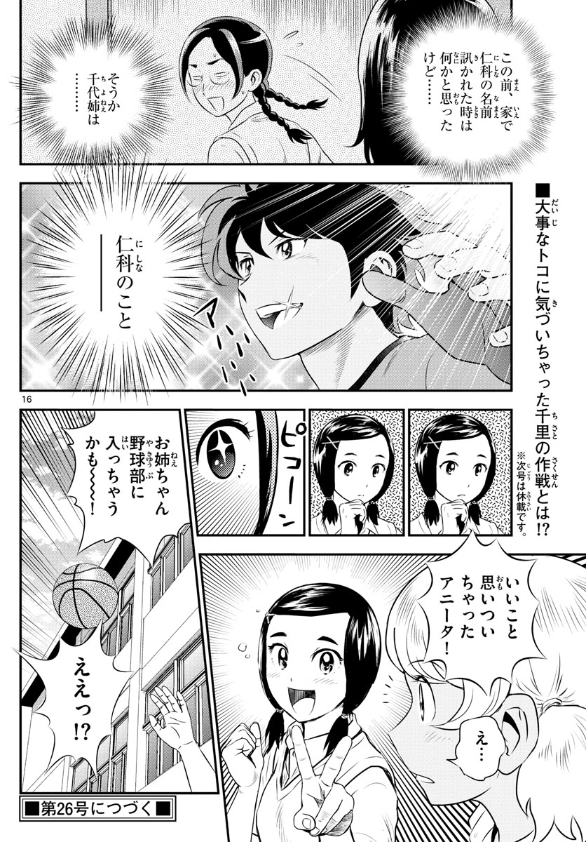 Major 2nd Chapter 162 16ページ