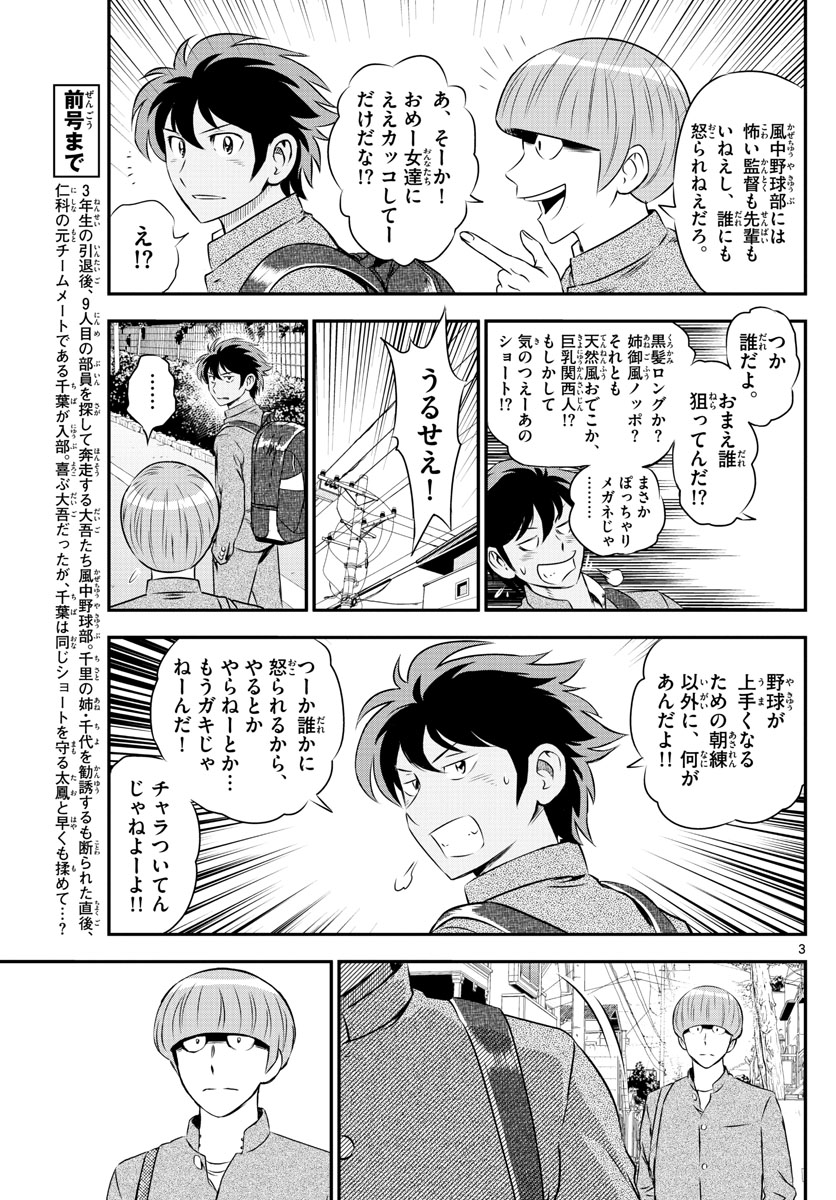 Major 2nd Chapter 162 3ページ
