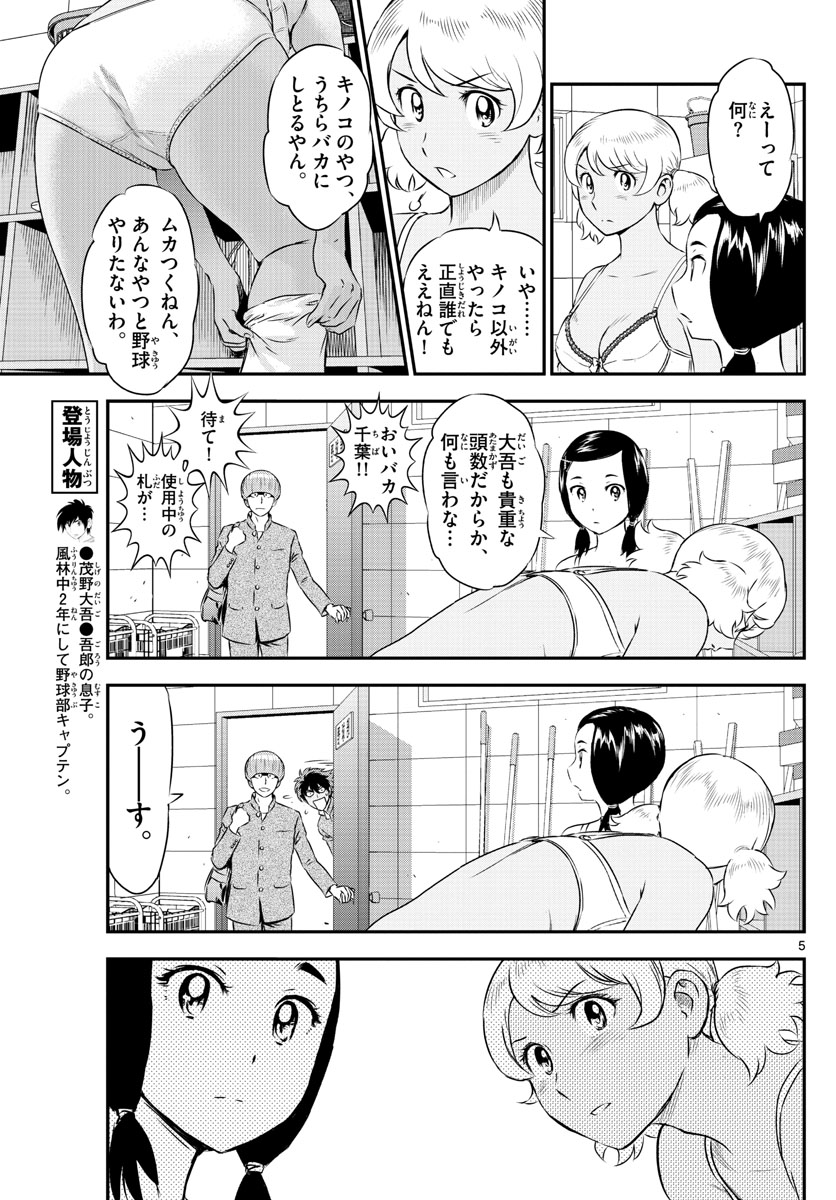 Major 2nd Chapter 162 5ページ