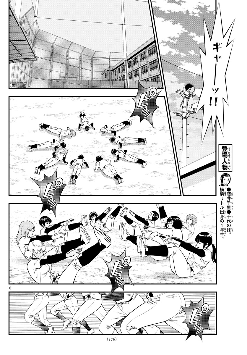 Major 2nd Chapter 162 6ページ