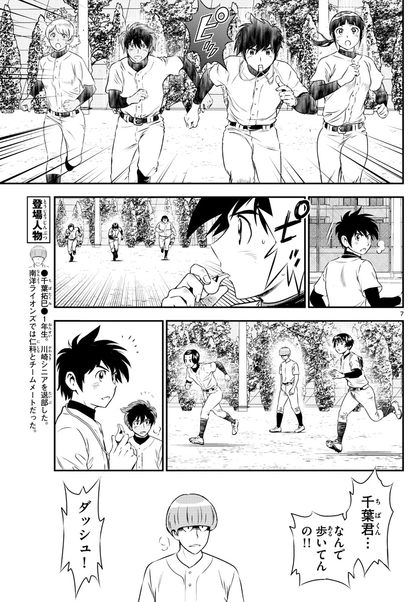 Major 2nd Chapter 162 7ページ