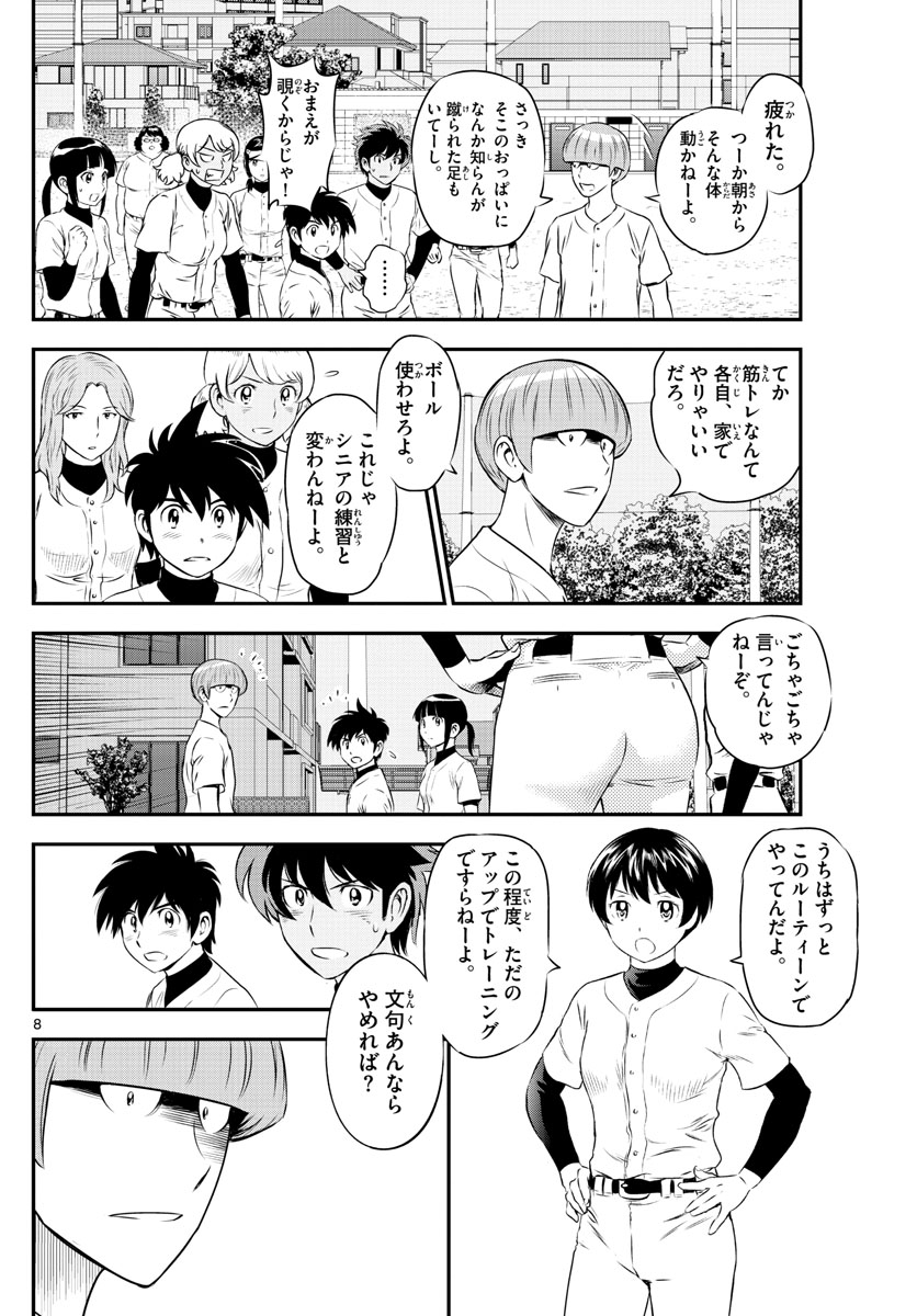 Major 2nd Chapter 162 8ページ