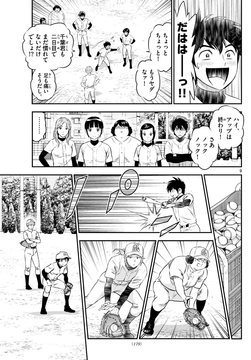 Major 2nd Chapter 162 9ページ