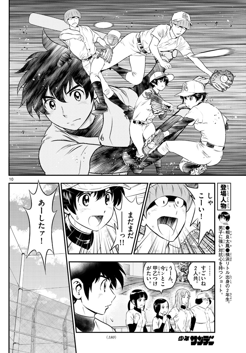 Major 2nd Chapter 162 10ページ