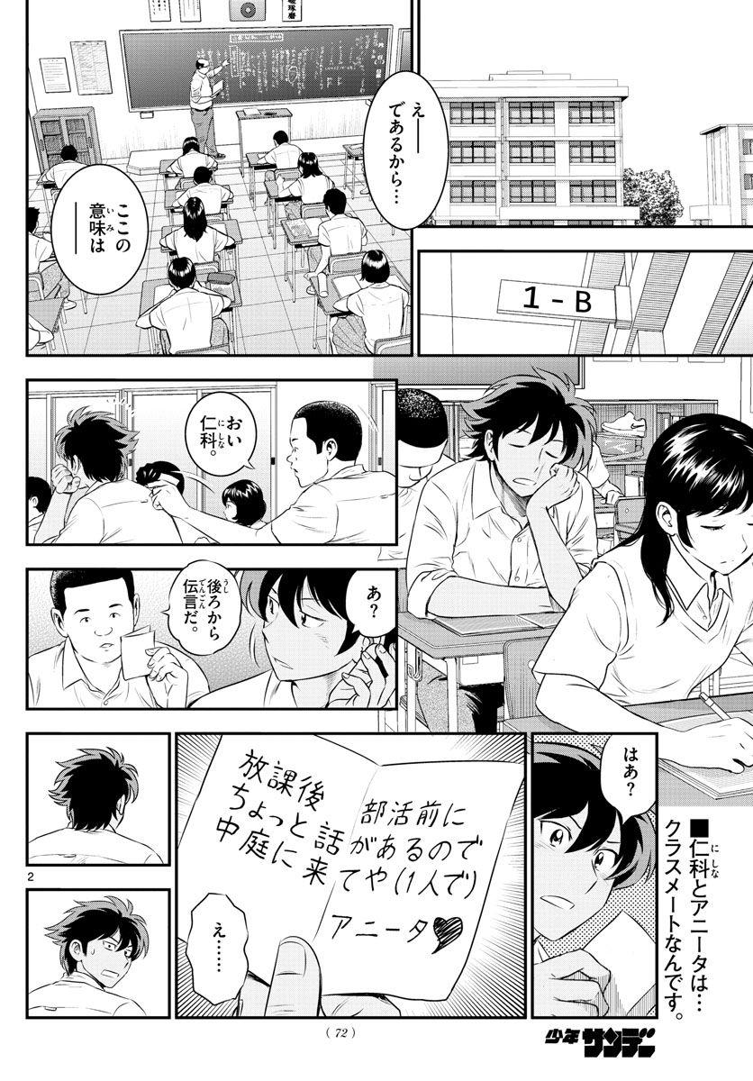 Major 2nd Chapter 163 2ページ