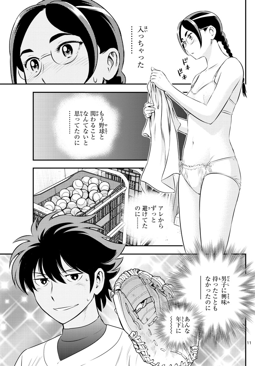 Major 2nd Chapter 163 11ページ