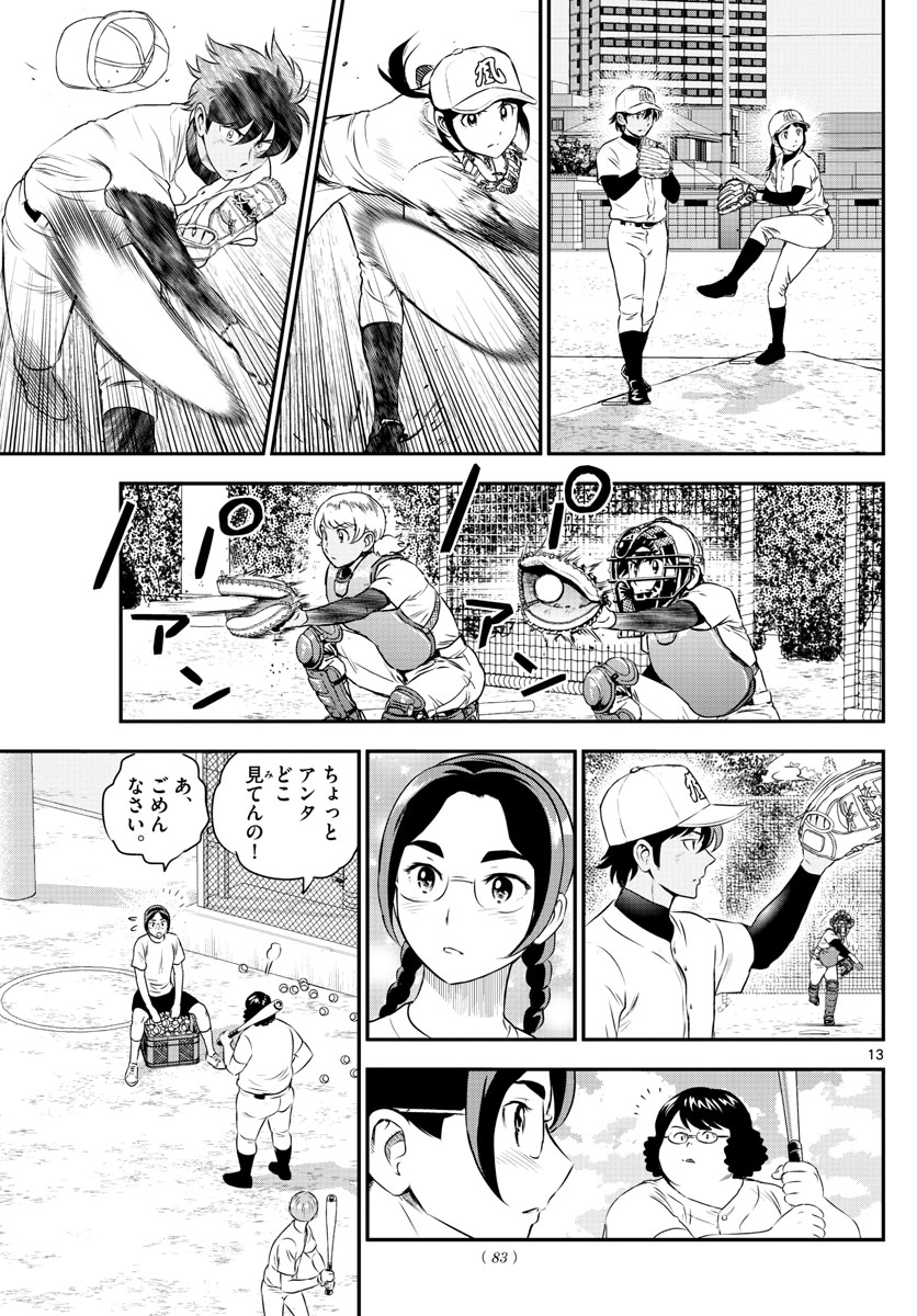 Major 2nd Chapter 163 13ページ